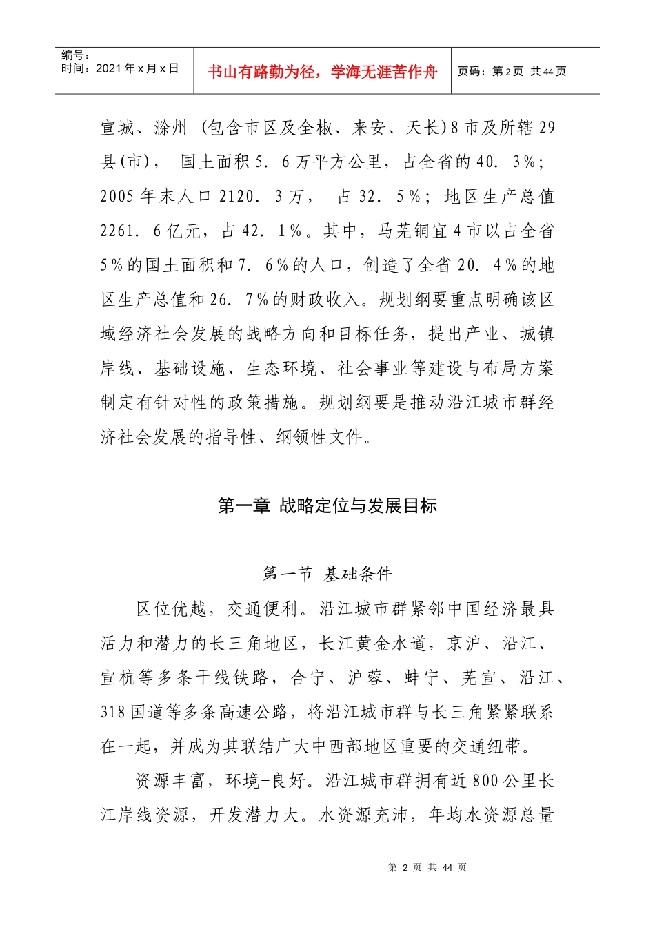 安徽沿江城市群规划_第2页