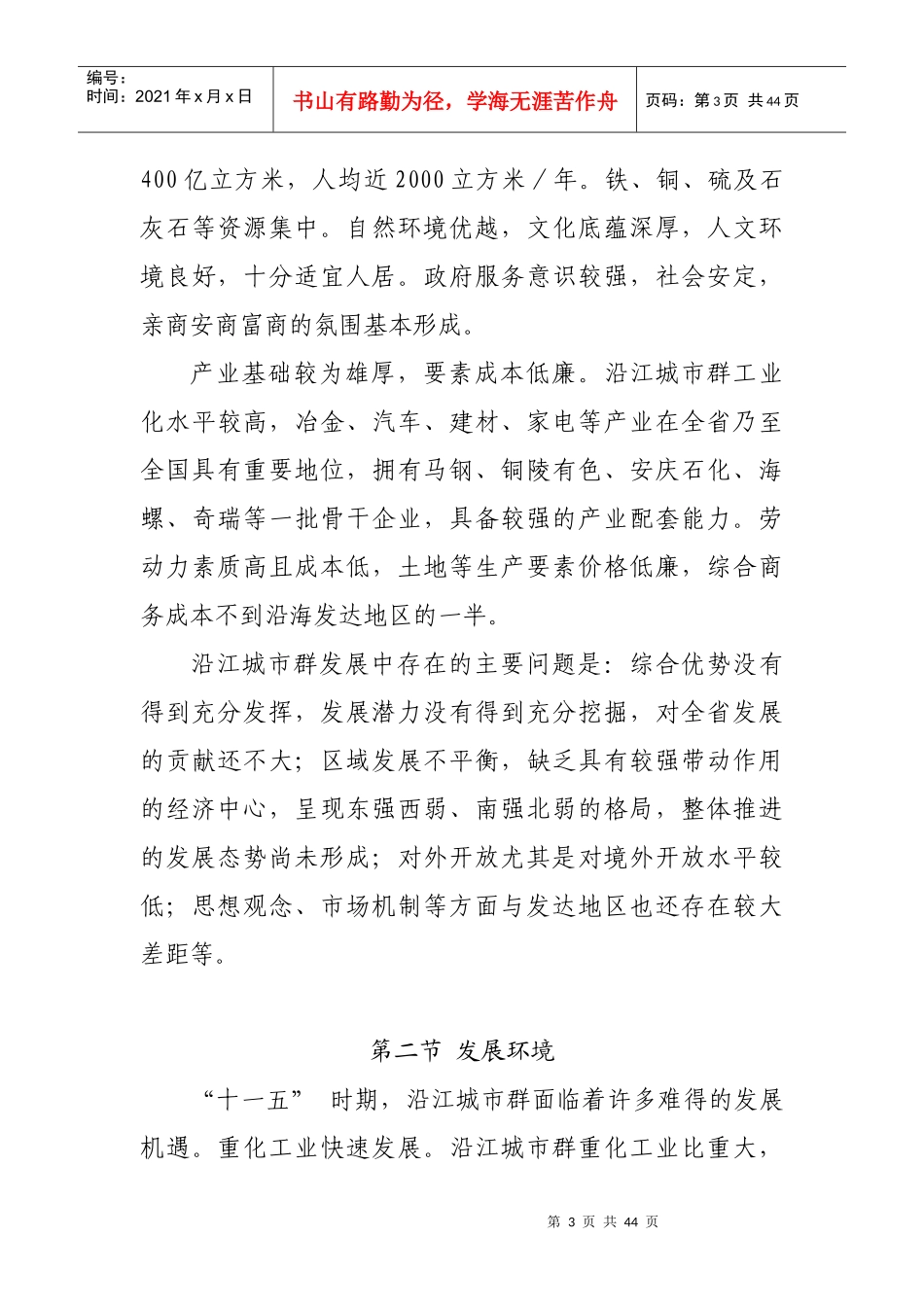 安徽沿江城市群规划_第3页