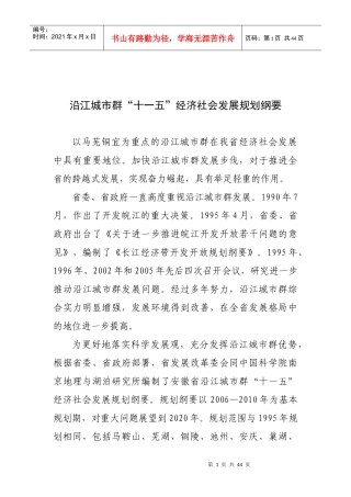 安徽沿江城市群规划