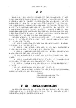 抗菌药物临床应用基本原则