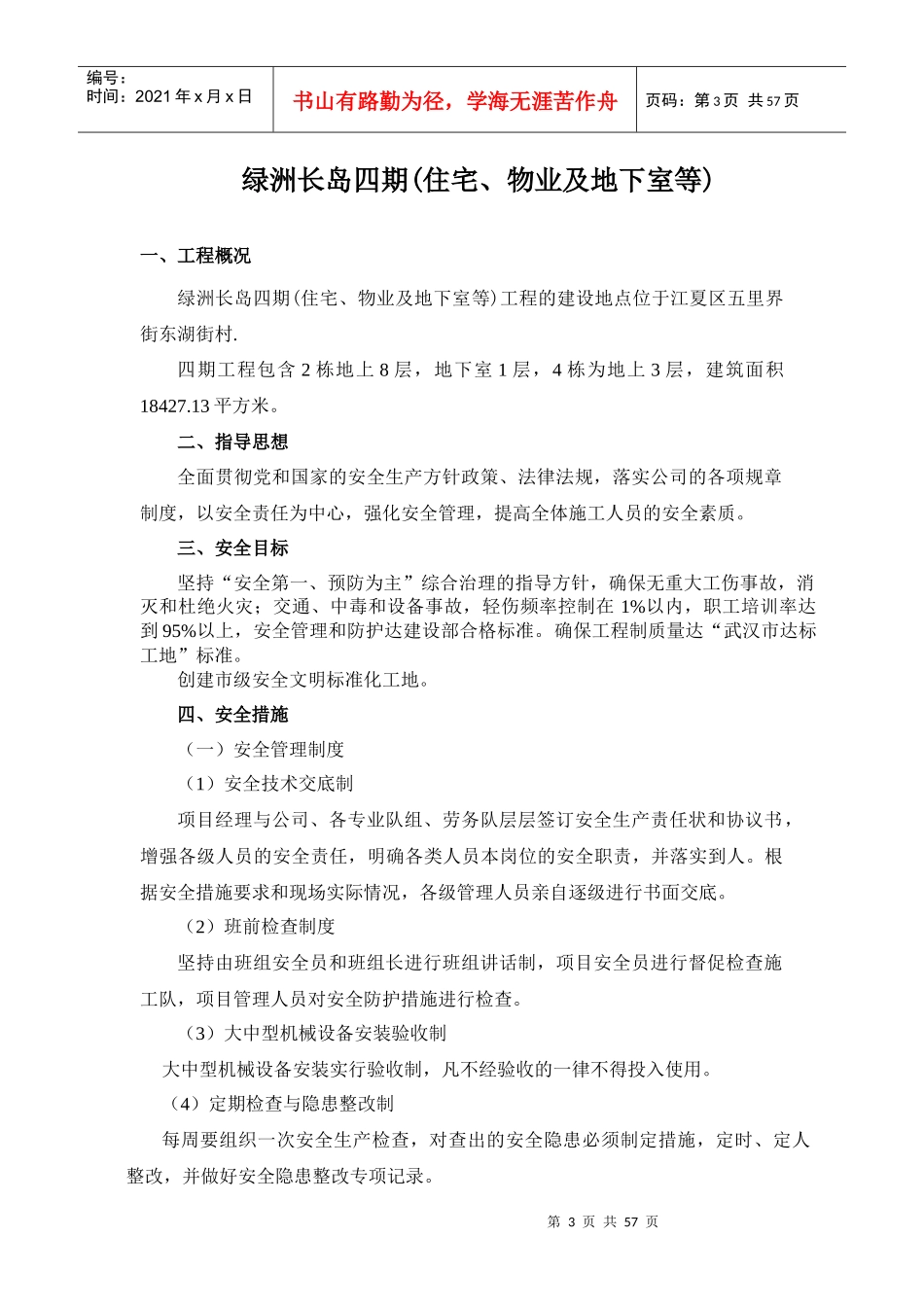 安全文明施工保证措施范本_第3页