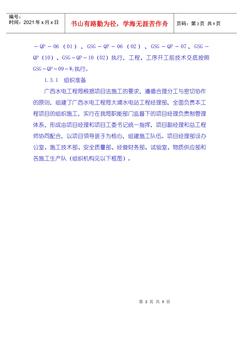 施工组织设计编制说明、工程概况、施工准备_第3页