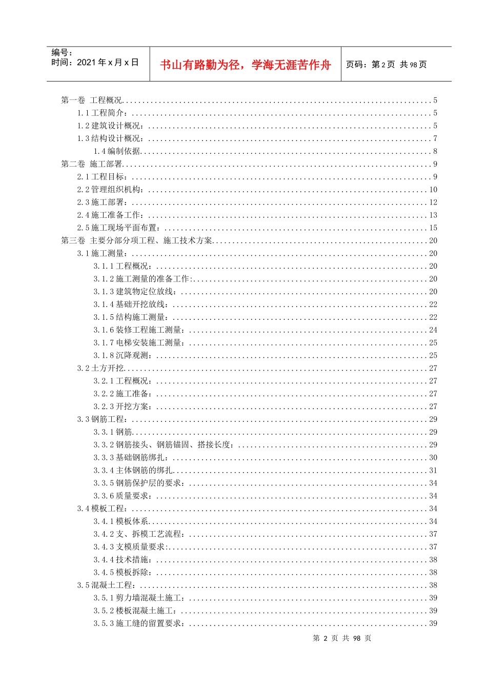 施工组织设计剪力墙结构(星河高层住宅)[1]_第2页