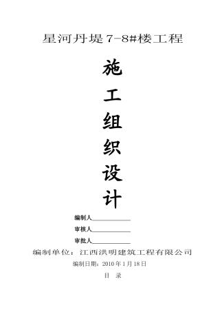 施工组织设计剪力墙结构(星河高层住宅)[1]