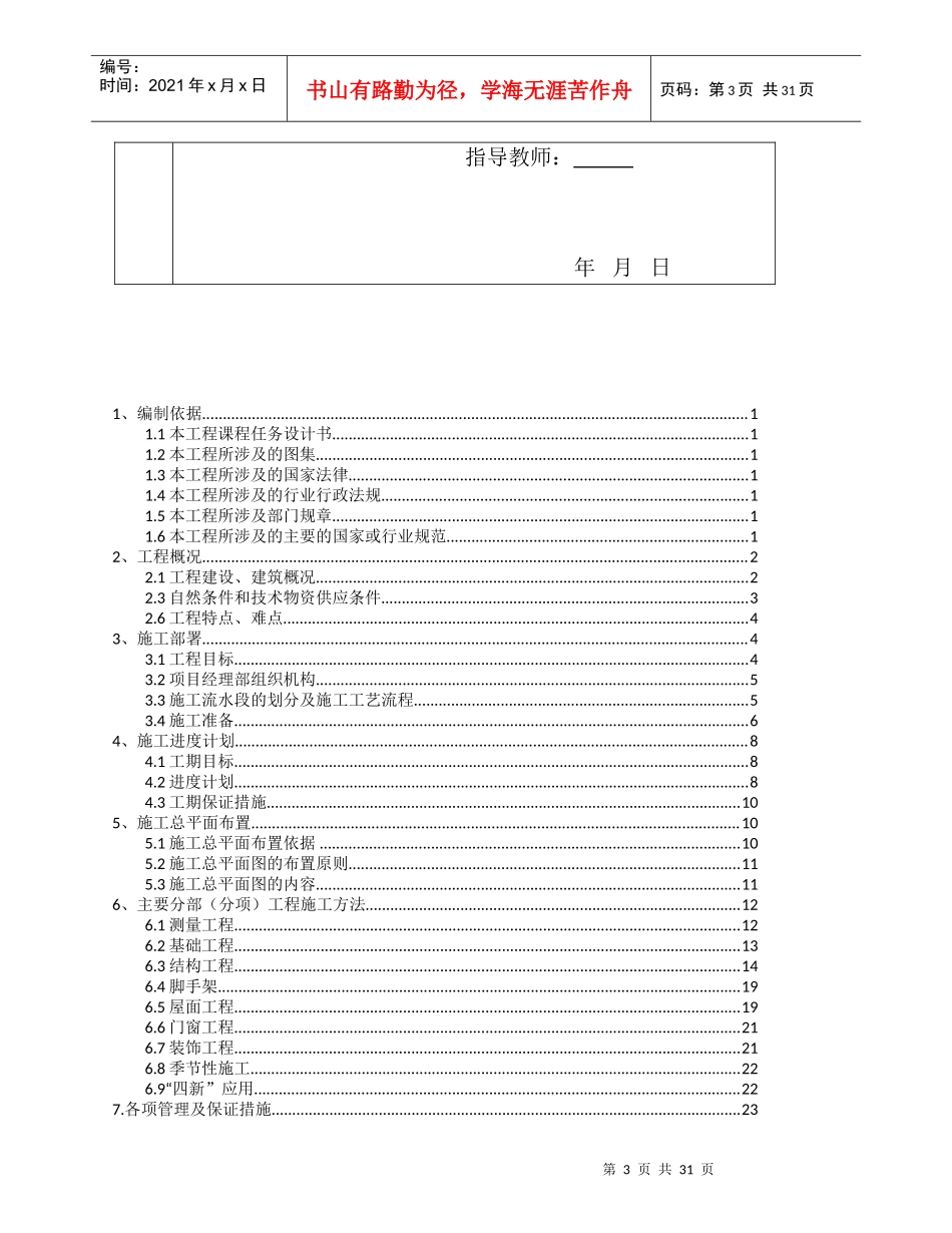 工程管理建筑施工组织计划课程设计_第3页