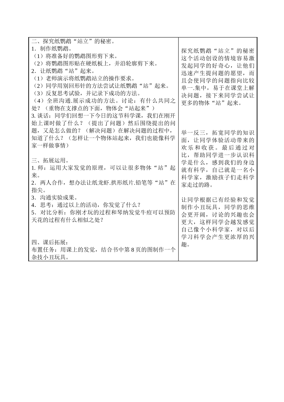 苏教版科学三上《做一位小科学家》表格教案_第2页