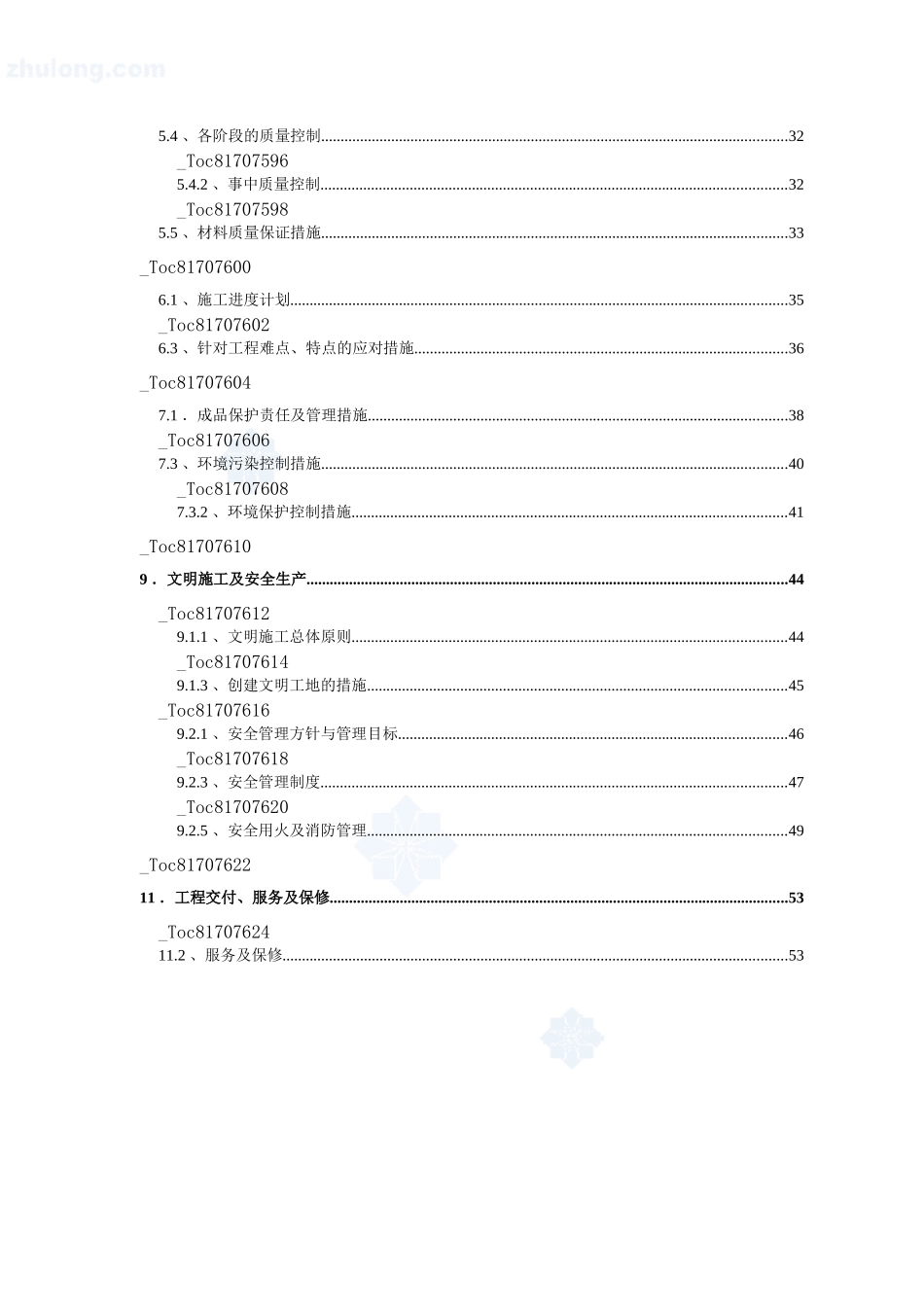 工程施工组织设计的编制依据(doc 57页)_第2页