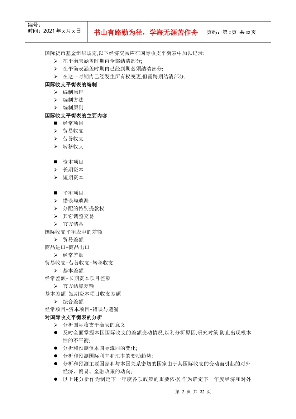 国际金融板书_第2页