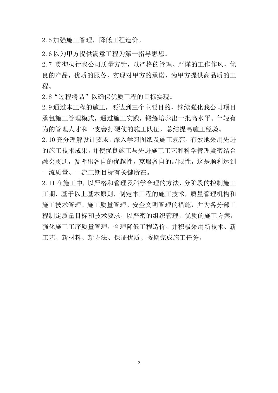 改普利园林绿化及景观工程施工组织设计(范本)(DOC58页)_第2页