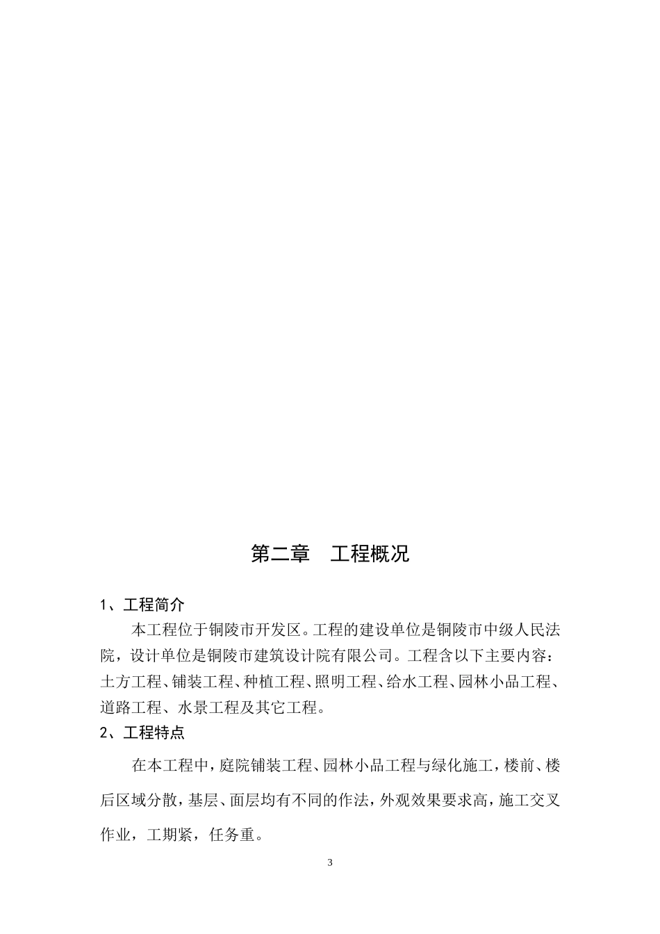 改普利园林绿化及景观工程施工组织设计(范本)(DOC58页)_第3页