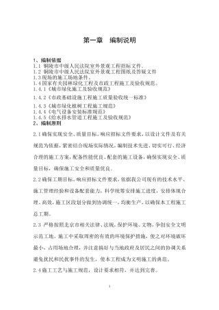 改普利园林绿化及景观工程施工组织设计(范本)(DOC58页)