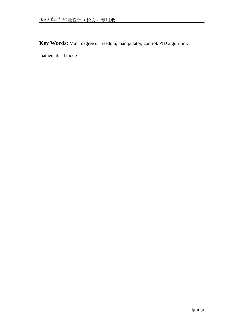 多自由度机械臂控制算法设计_第3页