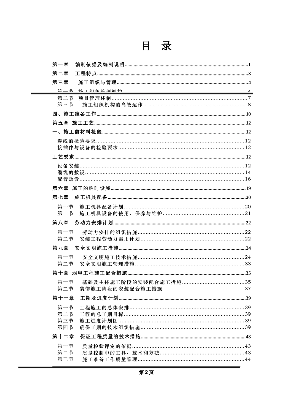 印刷厂弱电系统施工组织设计_第2页
