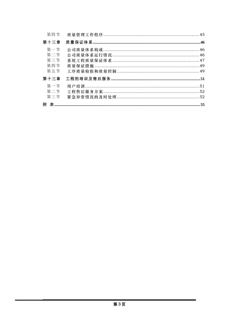 印刷厂弱电系统施工组织设计_第3页