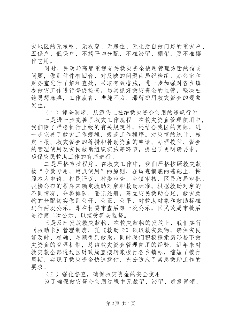 某局效能建设活动工作汇报_第2页