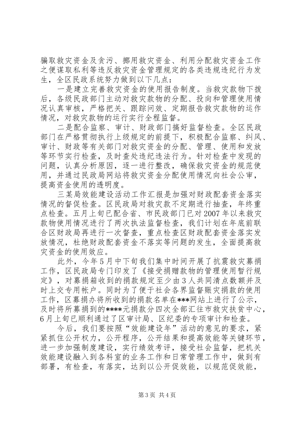 某局效能建设活动工作汇报_第3页