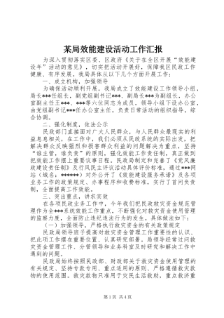 某局效能建设活动工作汇报