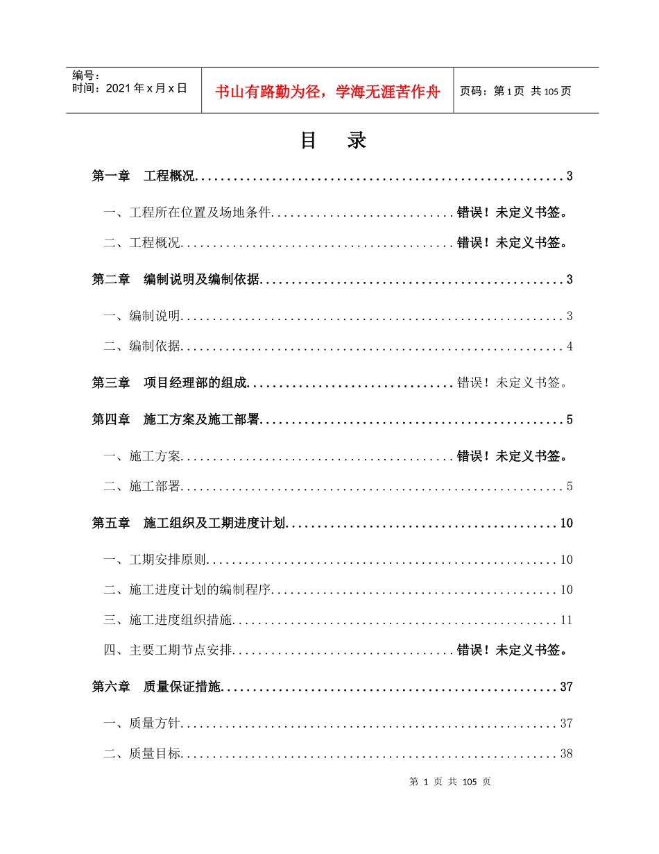 厂房外墙涂料工程施工组织设计_第2页