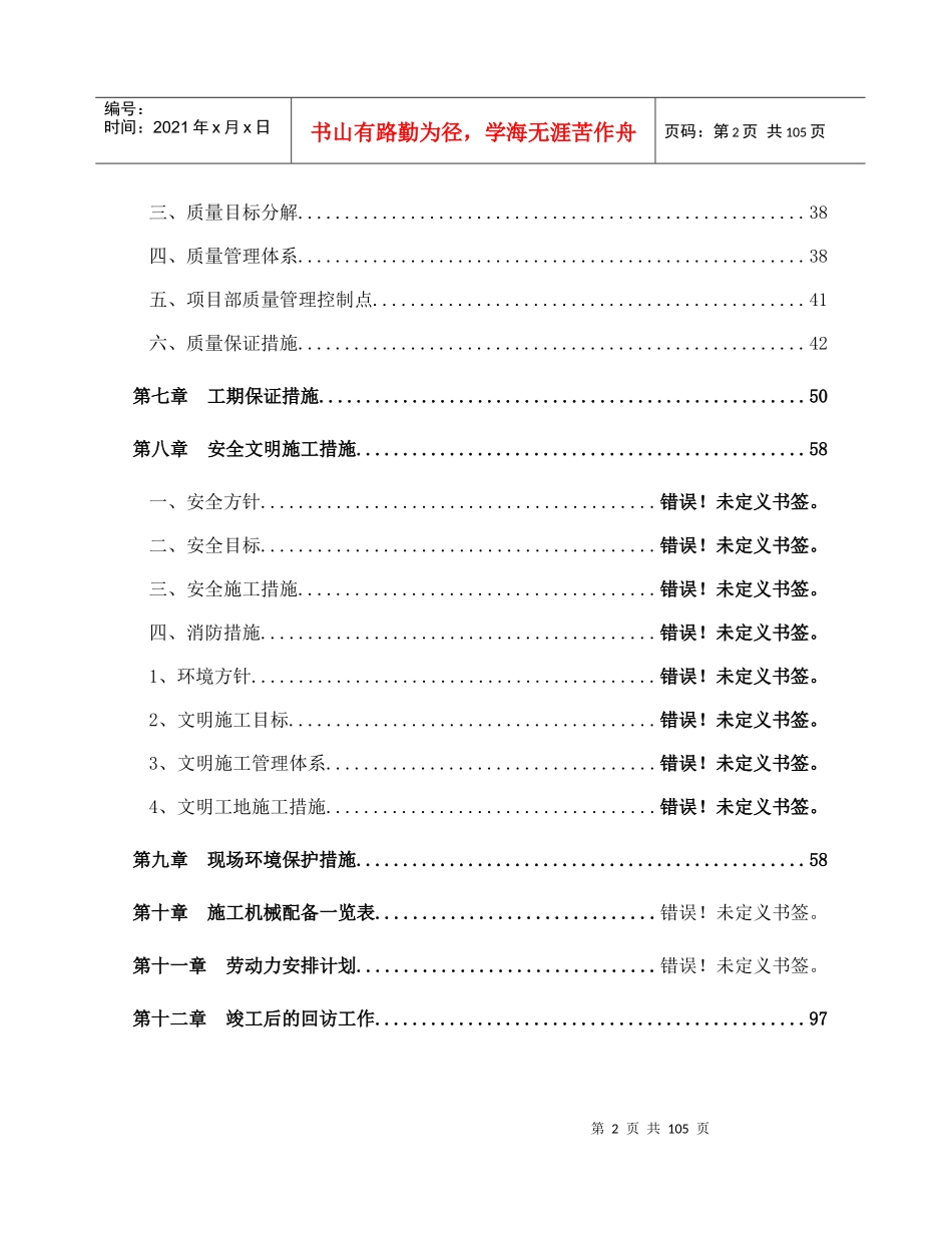 厂房外墙涂料工程施工组织设计_第3页