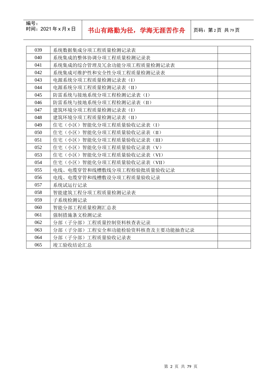 建筑工程施工质量验收资料智能建筑工程部分_第2页