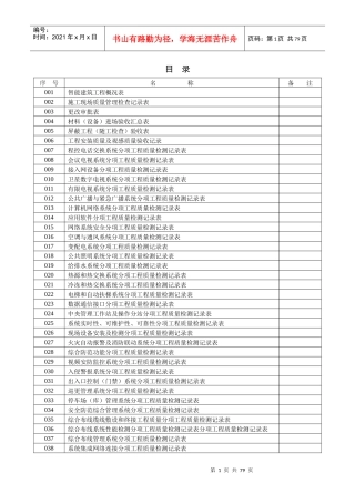 建筑工程施工质量验收资料智能建筑工程部分