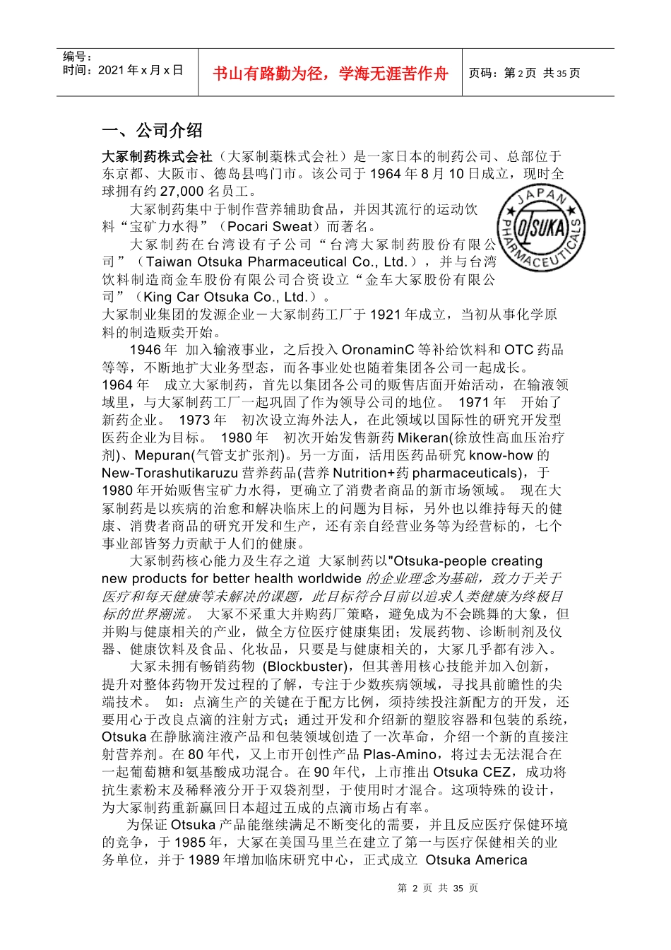 宝矿力水促销策划案_第2页