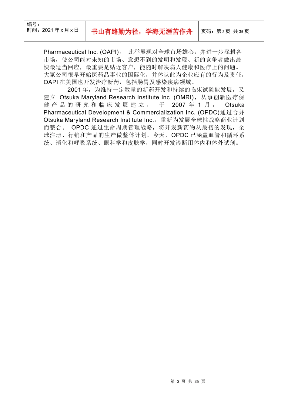 宝矿力水促销策划案_第3页