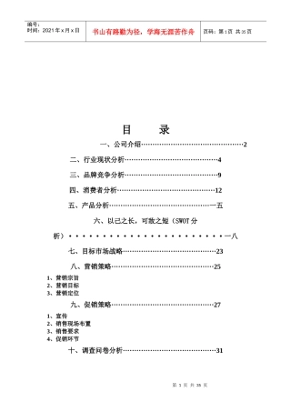 宝矿力水促销策划案