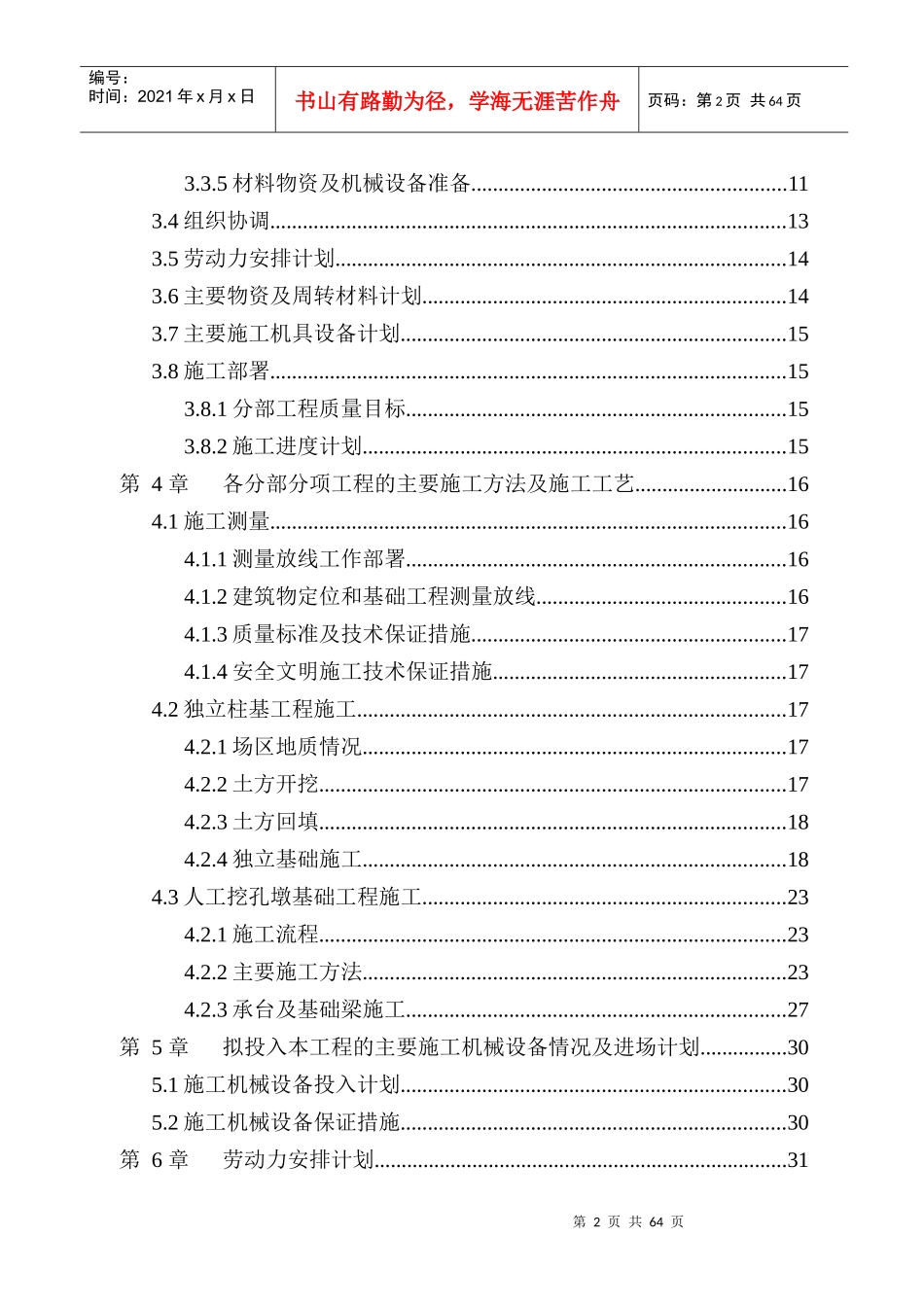 基础材料工业园7厂房工程施工组织设计_第2页