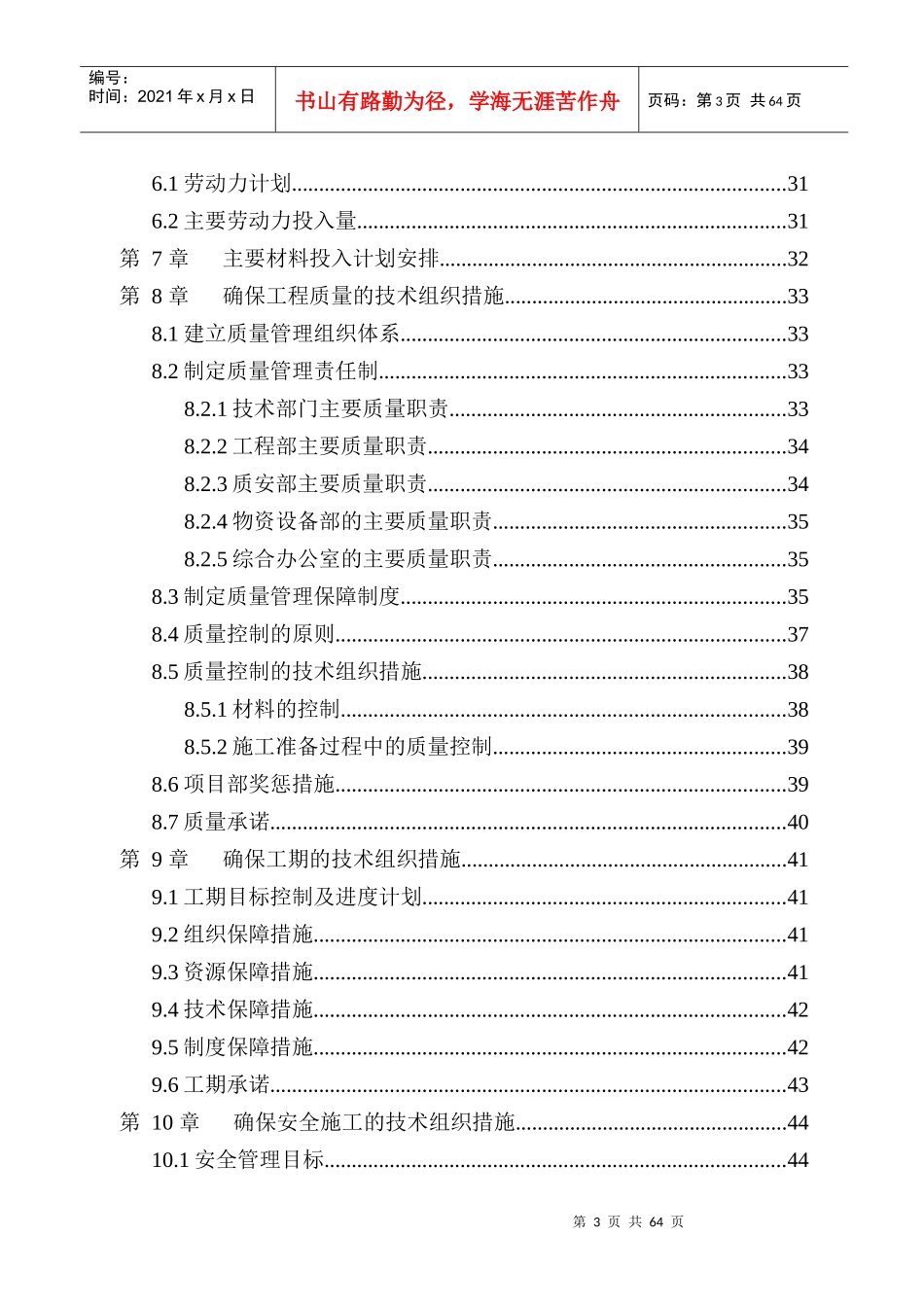 基础材料工业园7厂房工程施工组织设计_第3页