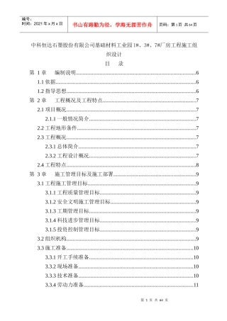 基础材料工业园7厂房工程施工组织设计