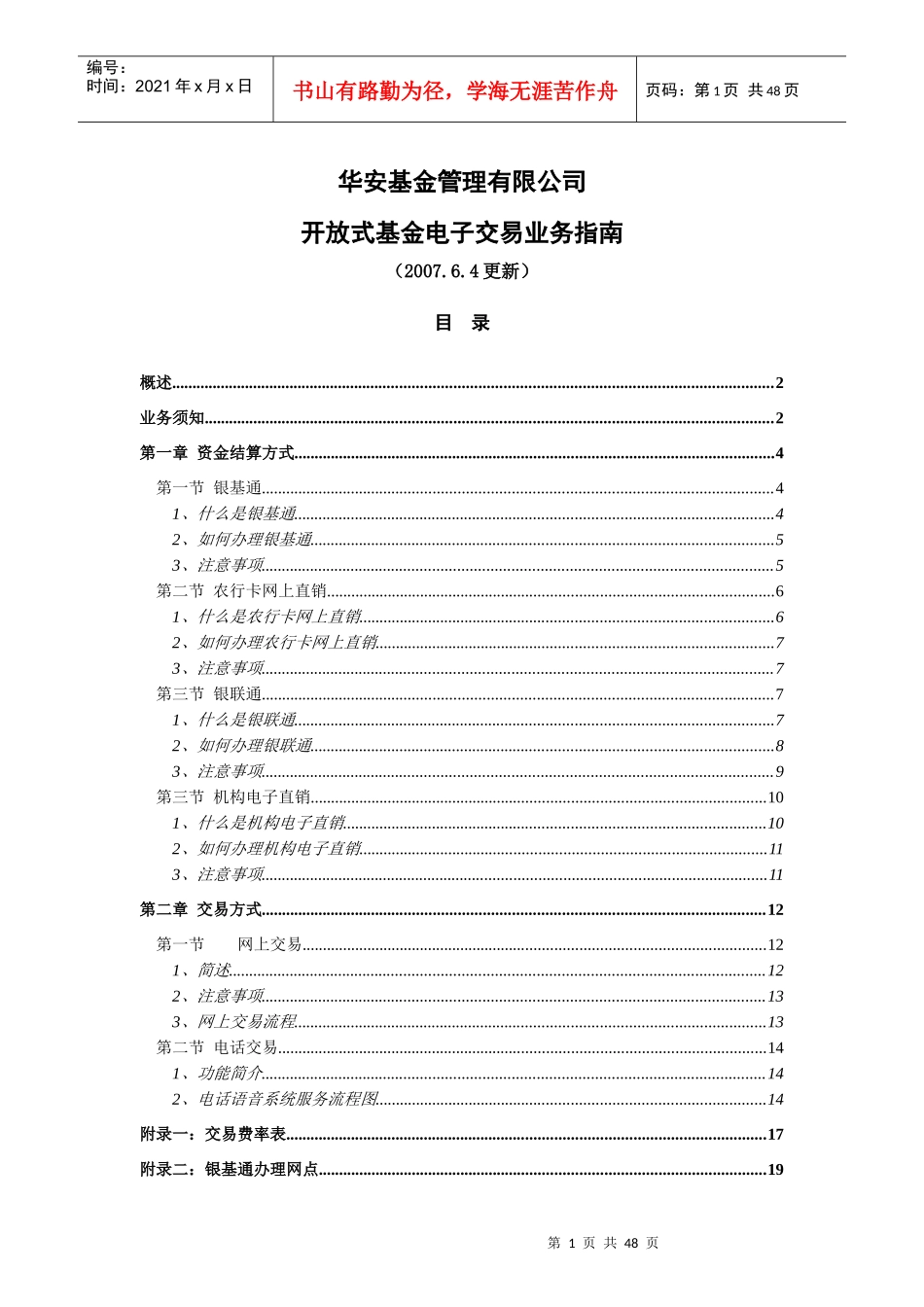 开放式基金电子交易业务指南_第1页