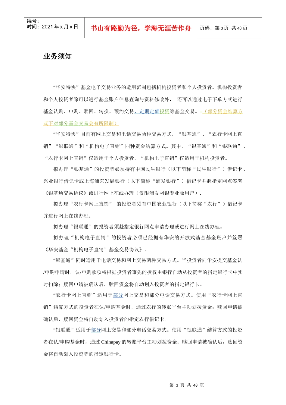 开放式基金电子交易业务指南_第3页