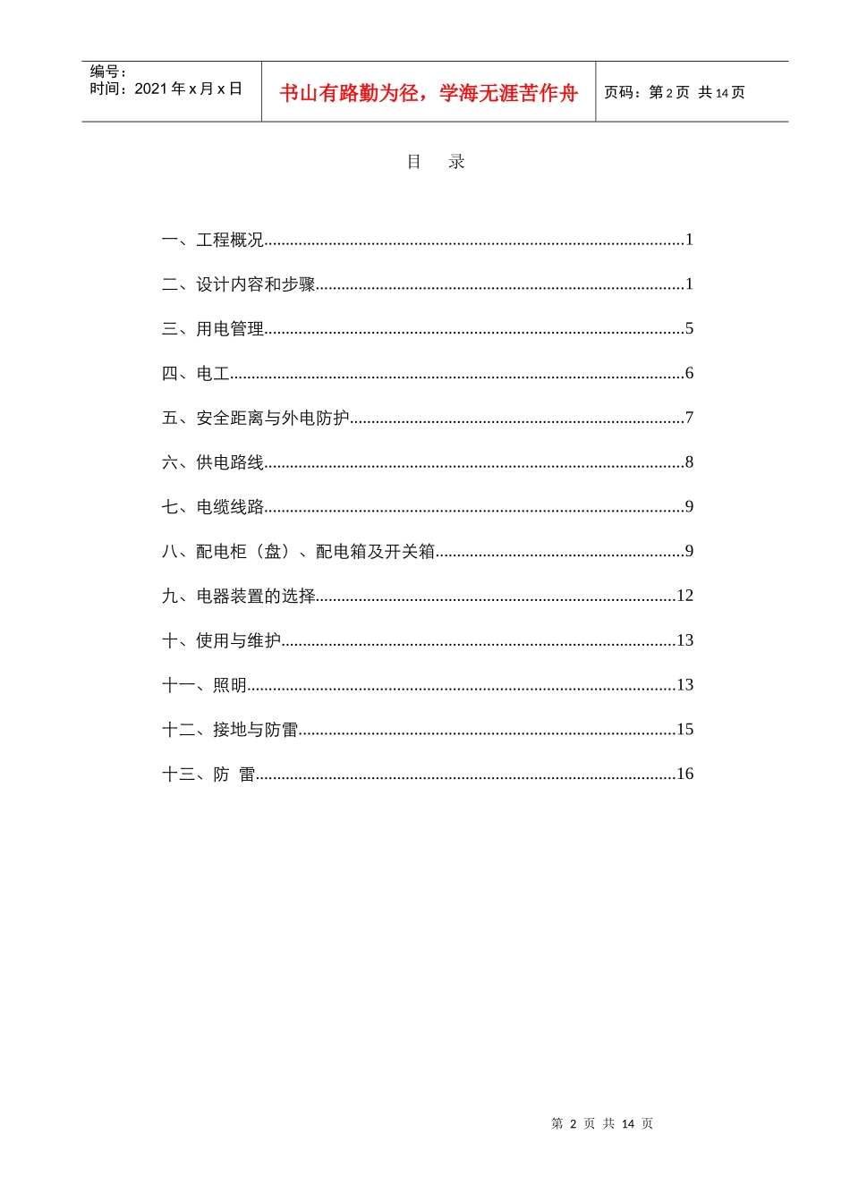 安全用电施工方案_第2页