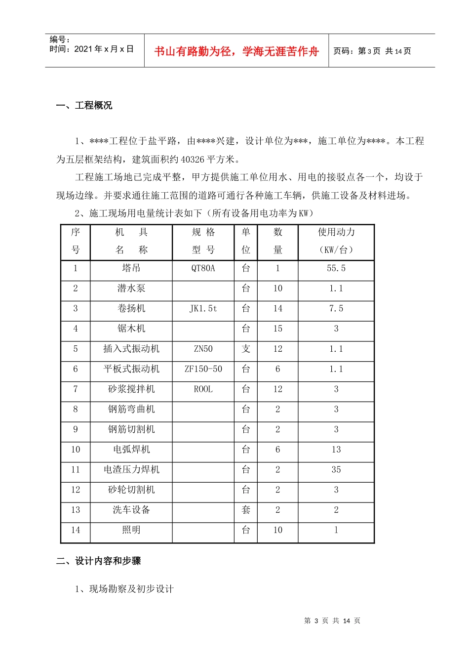 安全用电施工方案_第3页