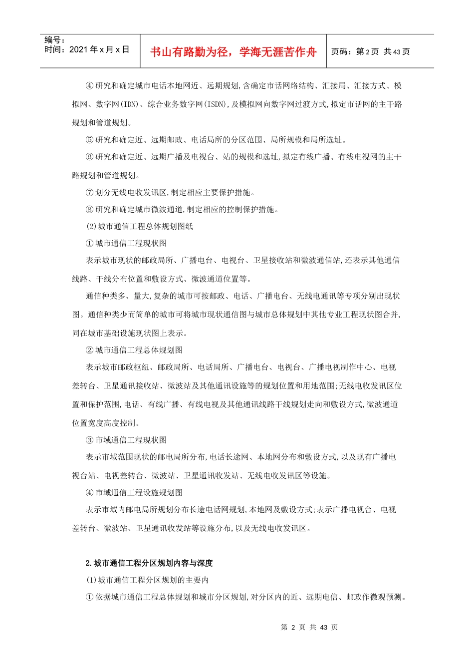 如何进行城市通信工程规划_第2页