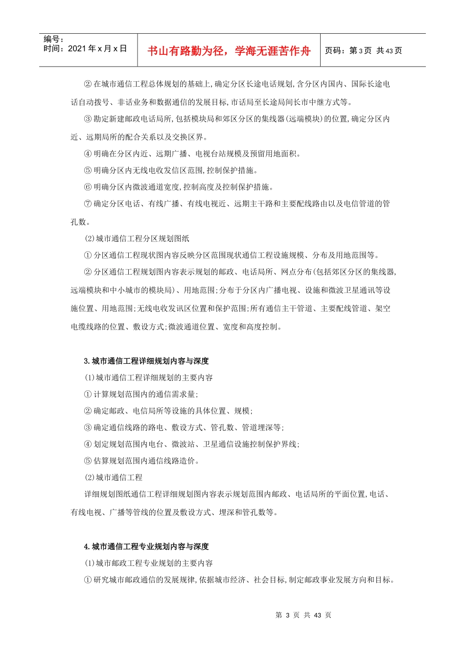 如何进行城市通信工程规划_第3页