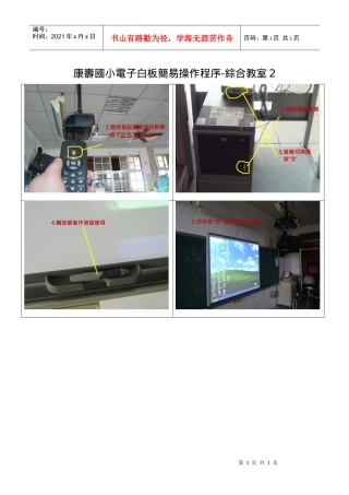 康寿国小电子白板简易操作程序-综合教室2