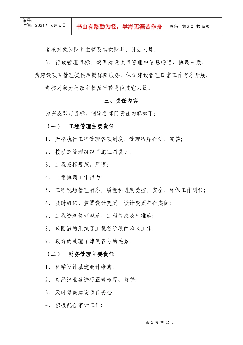 工程项目目标责任制度_第2页