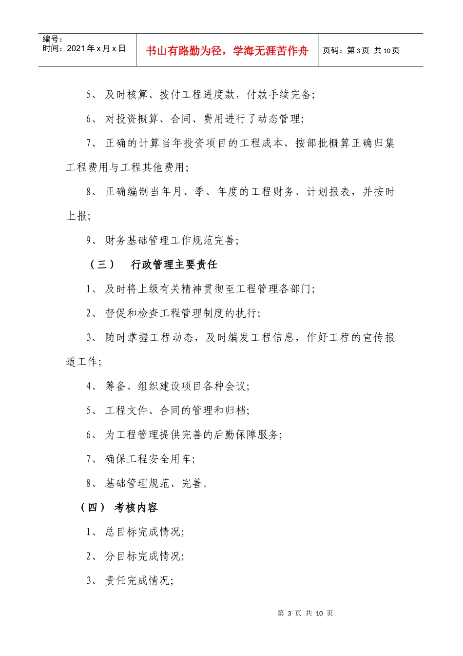 工程项目目标责任制度_第3页