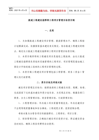 工程项目目标责任制度