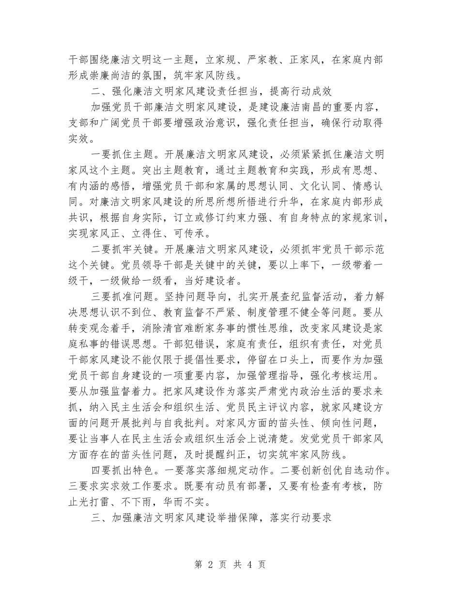 廉洁文明家风对照检查材料_第2页