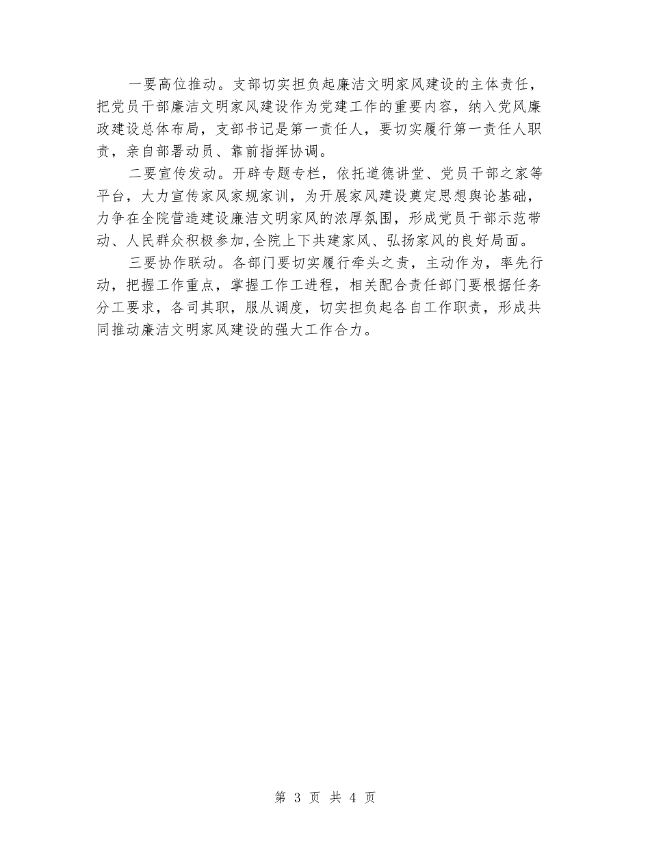 廉洁文明家风对照检查材料_第3页