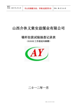 山西介休义棠安益煤业有限公司123