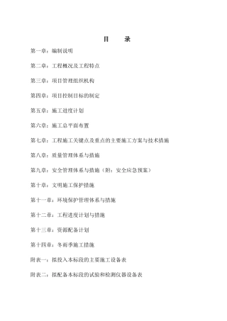 华蓥市人民法院审判法庭建设工程施工组织设计