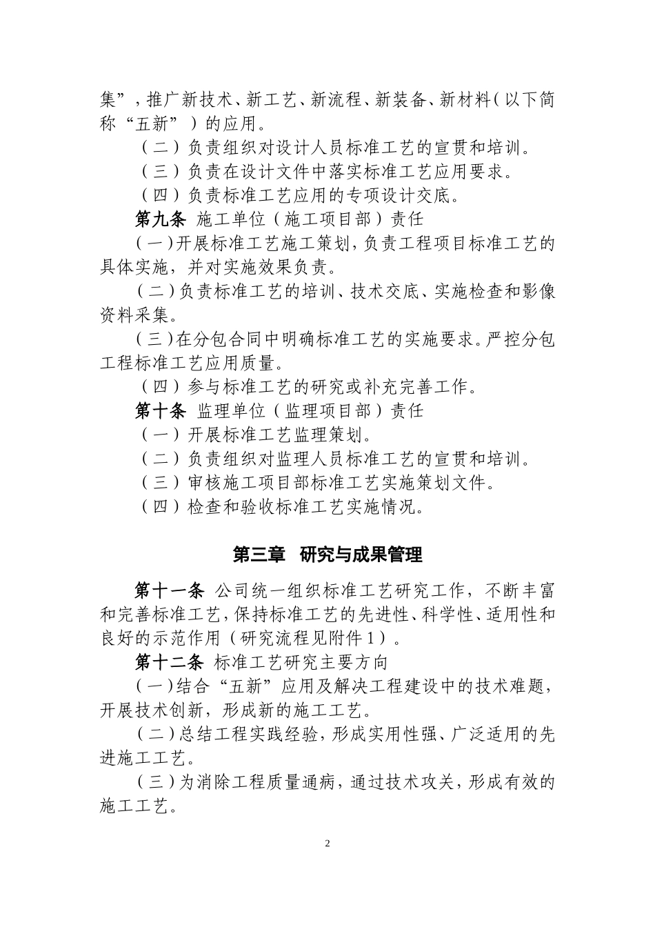 国家电网公司输变电工程标准工艺管理办法(DOC138页)_第3页