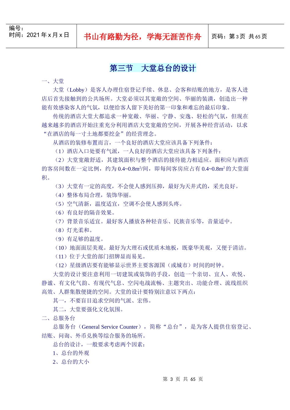 客房前台全套资料_第3页