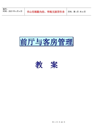 客房前台全套资料