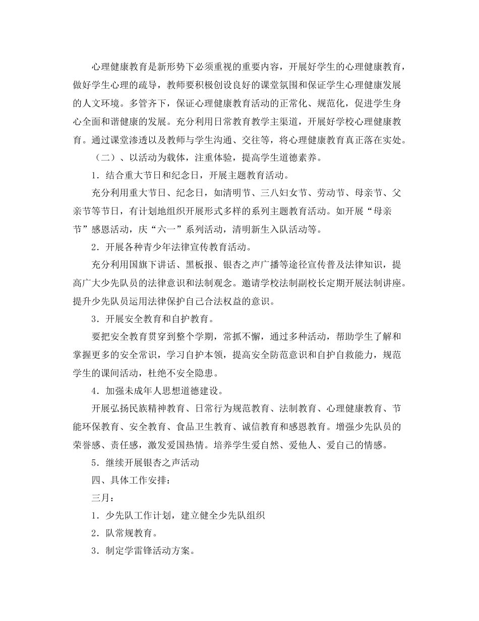 小学少先队第二学期工作计划 _第2页