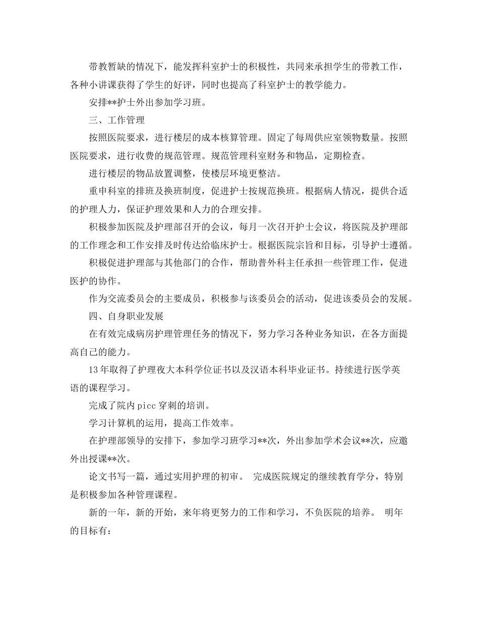 普外科护理工作计划 _第2页